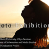 名古屋文理大学 ゼミ写真展