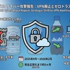 アサヒグループHD、ランサムウェア被害の最終報告──「VPN全面廃止」とゼロトラスト移行への決断