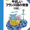フランス語を最短で勉強する！これさえやれば、日常会話には問題ないはず！英語の勉強にも役に立つかも。
