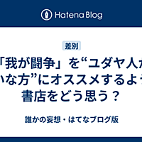 我が闘争とは 読書の人気 最新記事を集めました はてな