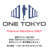 「東京マラソン2018」先行エントリー、だん！