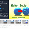 【無料アセット】3Dブラシで直感的な3Dモデリング♫ Unity上で彫刻（スカルプト）が行える日本作家さんのモデリングツールがv1.3が大幅アップデート！なんとブレンドシェイプに対応してアニメーション制作が可能になりました「EditorSculpt」