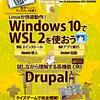 Linux環境の用意