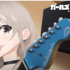 ガールズバンドクライ　もう勢いが止まらない　桃香さんまだ20歳で精神大人とか最高じゃね？