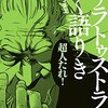 ツァラトゥストラはかく語りき（評価：★★★☆☆）