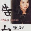 福岡美容師バラバラ殺人事件