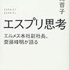 エルメスの日本支社代表に学ぶ