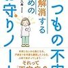 娘の不登校は適応障害だったのか？