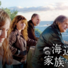 1378. 海辺の家族たち