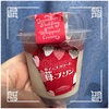 🚩外食日記(1786)    宮崎   「シャトレーゼ（Chateraise）南宮崎」④より、【ホイップクリーム苺プリン🍓🍮】‼️🌐宮崎市大淀🌐