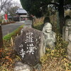 定福院（埼玉県久喜市）　～くりはし八福神をめぐる旅 2/11～