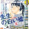 「月刊モーニングツー4月号」(Kindle版)