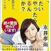 【読書記録】これ、いったいどうやったら売れるんですか？/永井孝尚