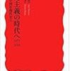 高原明生、前田宏子『開発主義の時代へ　1972-2014』