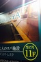 池袋「タイムズスパ・レスタ」〜氷水風呂とヴィヒタアウフグースで確変