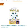 イケハヤ氏の新刊「Web3.0の重要性を徹底解説！ 初心者向け入門書」がAmazonの農学カテゴリーで１位になる