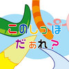 【しっぽ当てクイズ】誰のしっぽかな？動物 生き物 ペープサート イラスト無料素材♪幼稚園や保育園にオススメ☆スケッチブックシアターやパネルシアターにも☆0歳・1歳　未満児さんから年少年中年長まで楽しめる