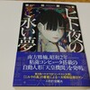 伊良子清白の日記から見る岩田準一の文献収集