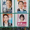 宝塚市長選挙