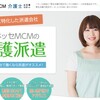 ベネッセMCMは高待遇の求人が多いって本当？