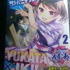 えむあ『温泉卓球コンパニオンズ！」第２巻