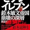 コンビニのフランチャイズ契約が闇過ぎて驚いた話【コンビニ本部が悪者扱いされる理由】