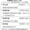 損益計算書の利益の読み方