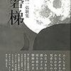 週刊金曜日12月12日号