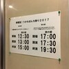 大橋彩香のSUPERへごまわし！に行ってきました。