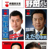 非国民主党のポスター