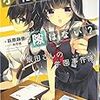 小和田くんに隙はない？　飯田さんの学園事件簿