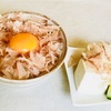 フワフワなのに旨味たっぷり鰹節丼！