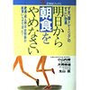 「空腹感」がおさまる方法