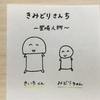 4コマ漫画にタイトルを付けてみました