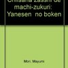 「谷根千」の歴史に幕