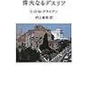 村上春樹翻訳ライブラリー「偉大なるデスリフ」