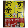 お金はどんな人に集まるのか？という素朴な疑問への１つの答えがここにある