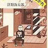 『電子本をバカにするなかれ　書物史の第三の革命』ほか