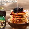 使いやすい！健康フルーツデーツシロップで簡単朝食！