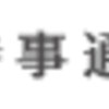 右派政権でも関係改善か＝中東和平より過激派対策―アラブ諸国