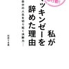 不毛な「競争社会のレール」からさっさと降りてしまいたい