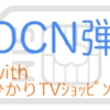 MNP 弾 メモ ２〜OCNモバイルONE with おひかり様 ver〜