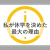 海外ボランティアって何がいいの？私が休学を決めた最大の理由