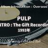 PULP『INTRO : The Gift Recording』1993年 企画アルバム・レビュー