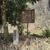 米山城見張番所