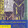 大江健三郎『ピンチランナー調書』読書会のお知らせ