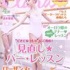 Clara(クララ) 2017年4月号 立ち読み