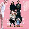 チャンシルさんには福が多いね　찬실이는 복도 많지　Lucky Chan-sil     (2019）