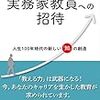 研究者教員の「管轄権」