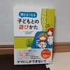 『頭がよくなる子どもとの遊びかた』子どもを机に向かわせなくても「算数」「国語」「理科」「社会」の勉強を先取りできる幼児期の遊びが満載！